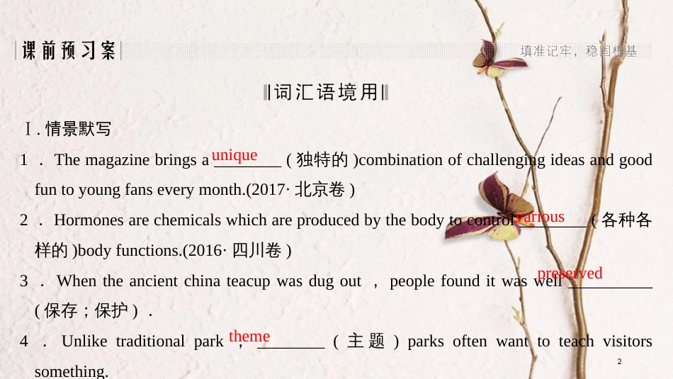 （全国版）2019版高考英语一轮复习 第一部分 Unit 5 Theme parks课件 新人教版必修4_第2页