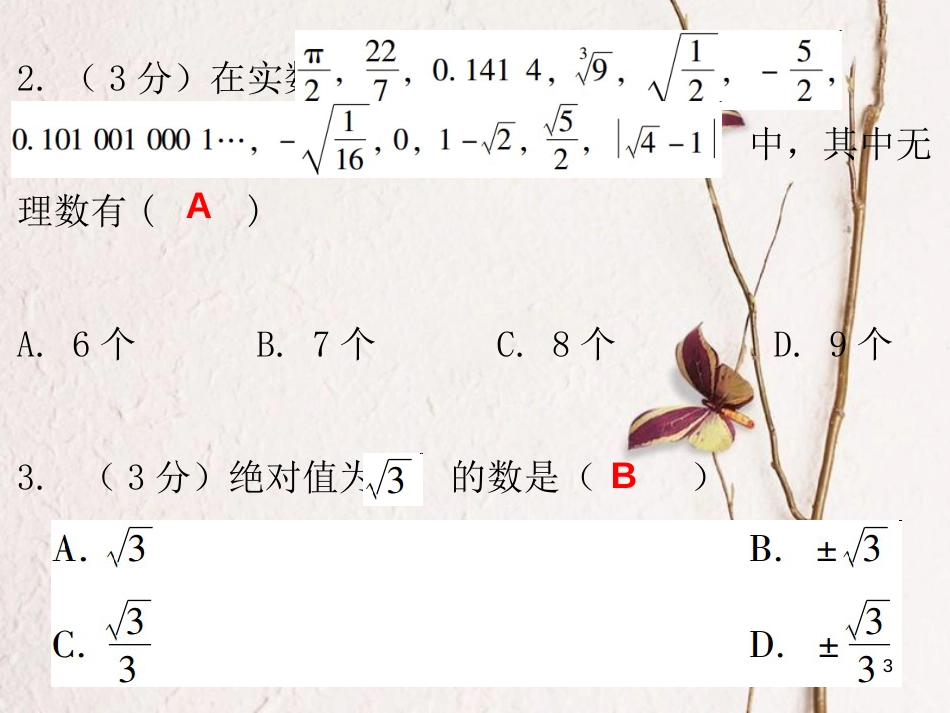 八年级数学上册 第二章 实数 6 实数（课堂十分钟）课件 （新版）北师大版_第3页