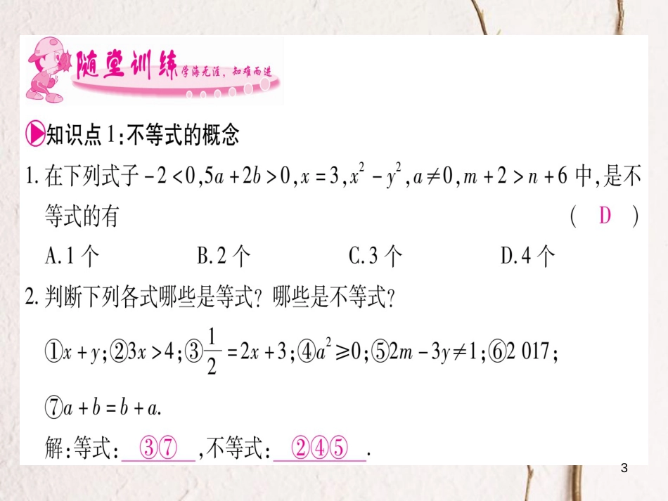 八年级数学下册 第2章 一元一次不等式和一元一次不等式组 2.1 不等关系习题课件 （新版）北师大版_第3页