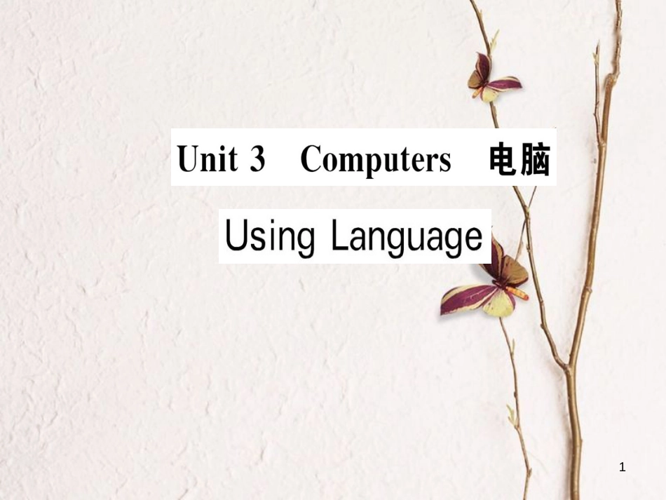 高中英语 Unit 3 Computers Using Language课件 新人教版必修2_第1页