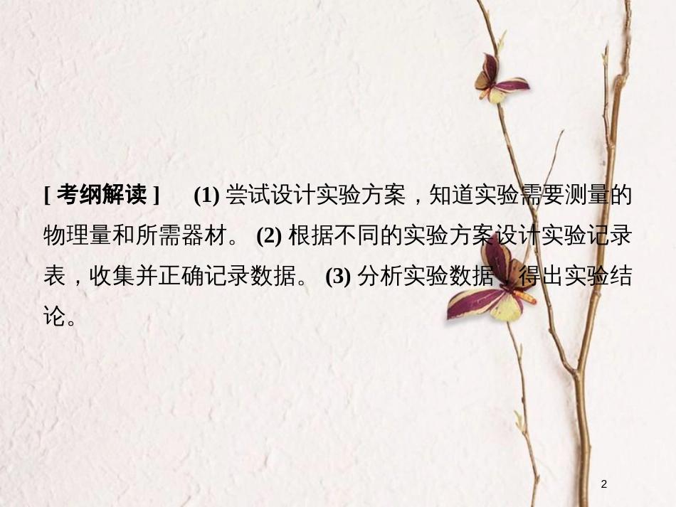 （浙江专版）2019版高考物理大一轮复习 第十二章 动量守恒定律 波粒二象性原子结构与原子核 实验19 探究碰撞中的不变量课件_第2页