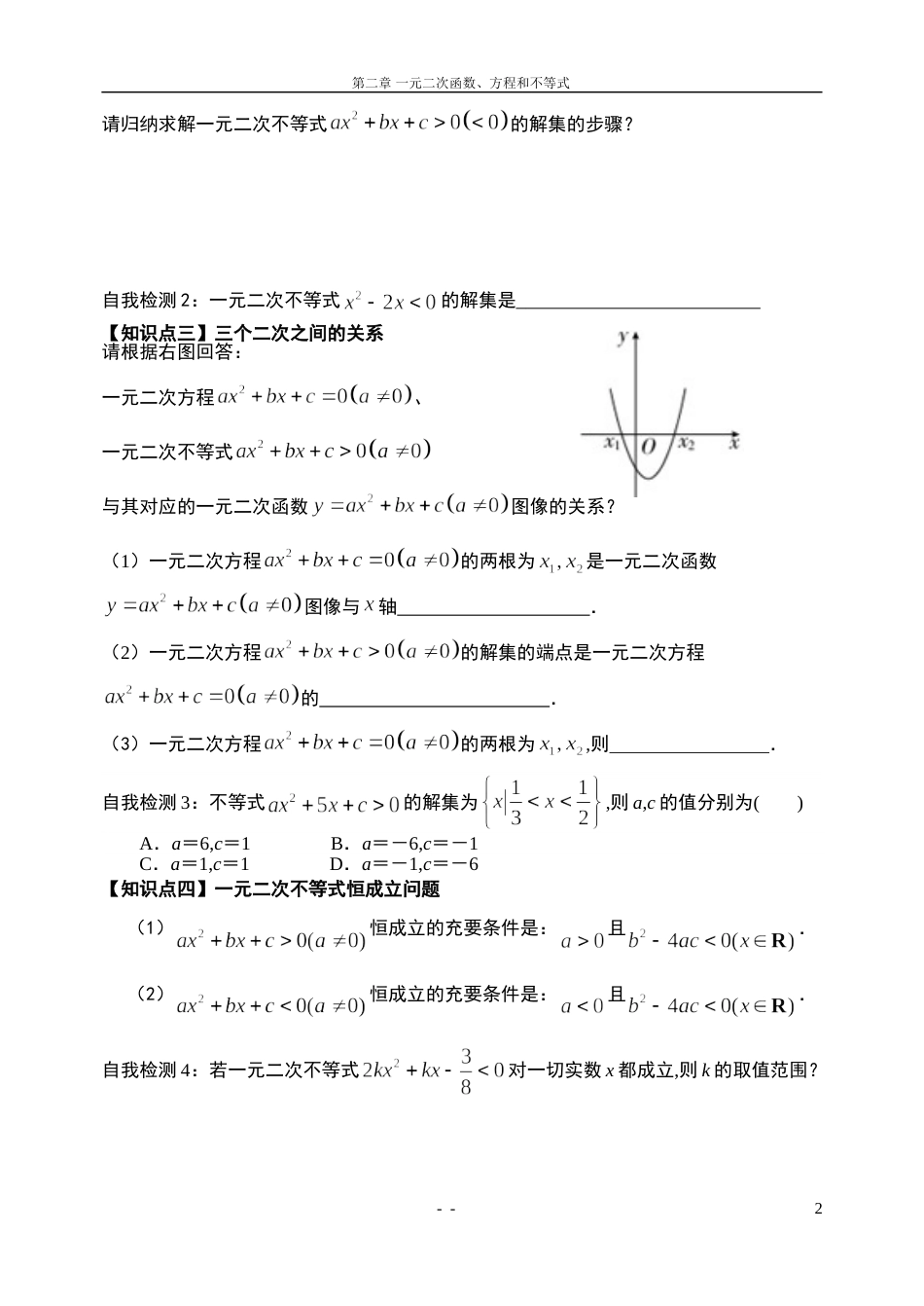 2.3.1二次函数与一元二次方程、不等式（第一课时）-【新教材】人教A版（2019）高中数学必修第一册导学案(1)_第2页