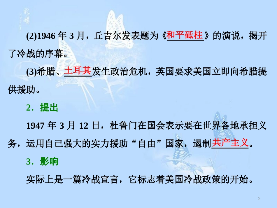 高中历史 专题四 雅尔塔体制下的冷战与和平 二 美苏对峙——冷战局面的形成课件 人民版选修3_第2页