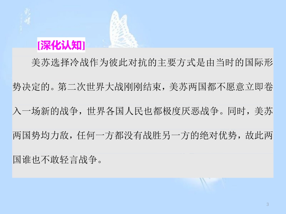 高中历史 专题四 雅尔塔体制下的冷战与和平 二 美苏对峙——冷战局面的形成课件 人民版选修3_第3页