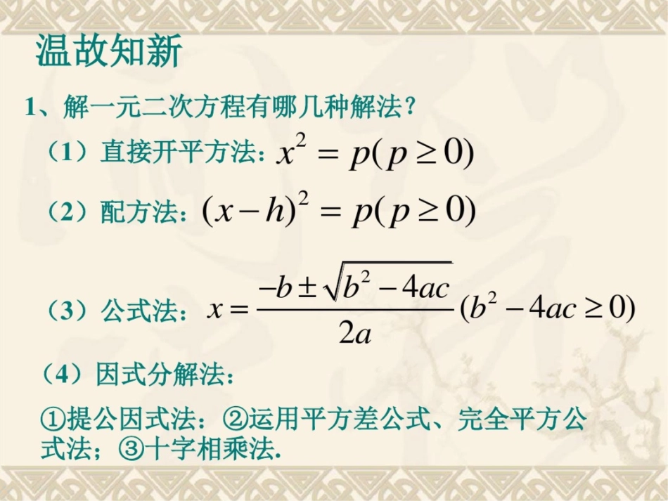 实际问题与一元二次方程(传播问题).3实际问题与一元二次方程(传播问题)_第2页