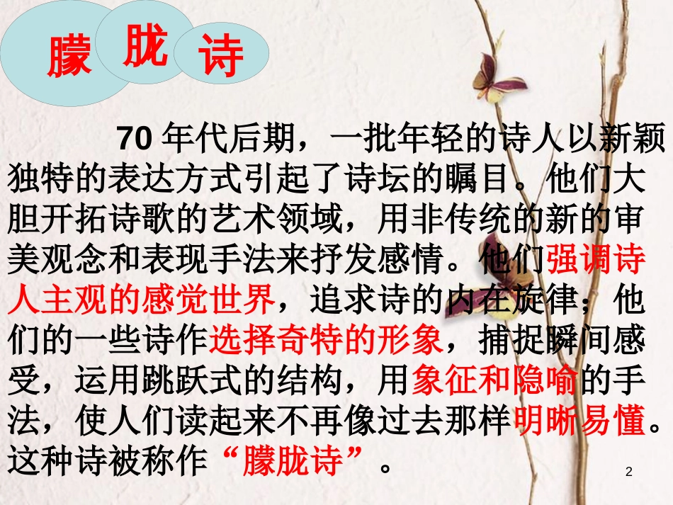 九年级语文下册 第一单元 第4课《祖国啊,我亲爱的祖国》课件4 鲁教版五四制_第2页