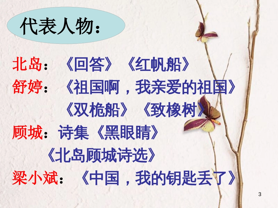 九年级语文下册 第一单元 第4课《祖国啊,我亲爱的祖国》课件4 鲁教版五四制_第3页