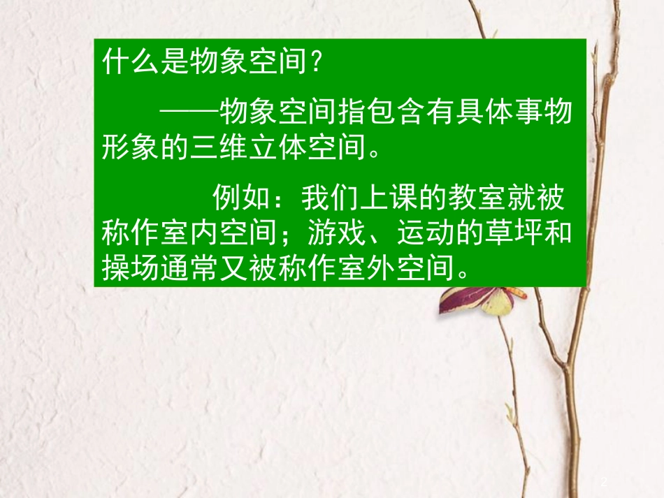 八年级美术下册 2 手绘线条图像——物象多视角的表达课件3 人美版_第2页