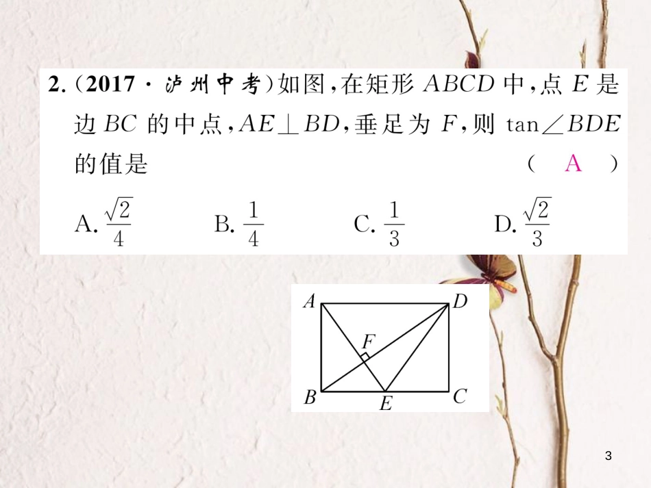 九年级数学下册 第28章 锐角三角函数中考重热点突破作业课件 （新版）新人教版_第3页