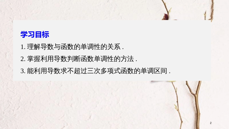 高中数学 第一章 导数及其应用 1.3.1 利用导数判断函数的单调性课件 新人教B版选修2-2_第2页