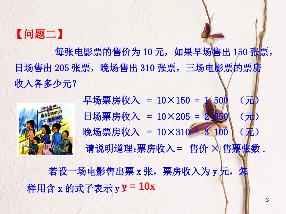 八年级数学下册 第19章 一次函数 19.1 函数 19.1.1 变量与函数课件2 （新版）新人教版_第3页