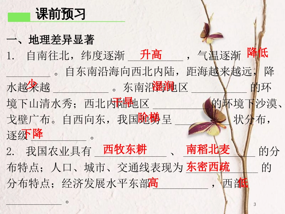 八年级地理下册 第五章 中国的地理差异导学练课件 （新版）新人教版_第3页