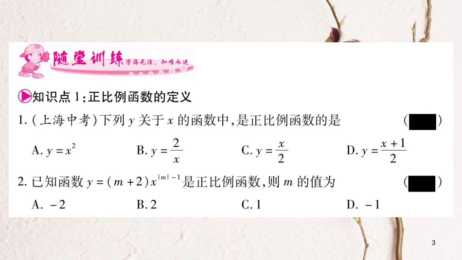 八年级数学下册 第19章 一次函数 19.2.1 正比列函数习题课件 （新版）新人教版_第3页