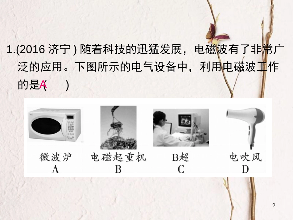 九年级物理全册 第二十一章 信息的传递单元过关检测课件 （新版）新人教版_第2页