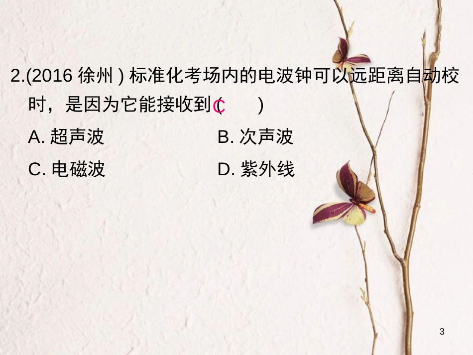 九年级物理全册 第二十一章 信息的传递单元过关检测课件 （新版）新人教版_第3页