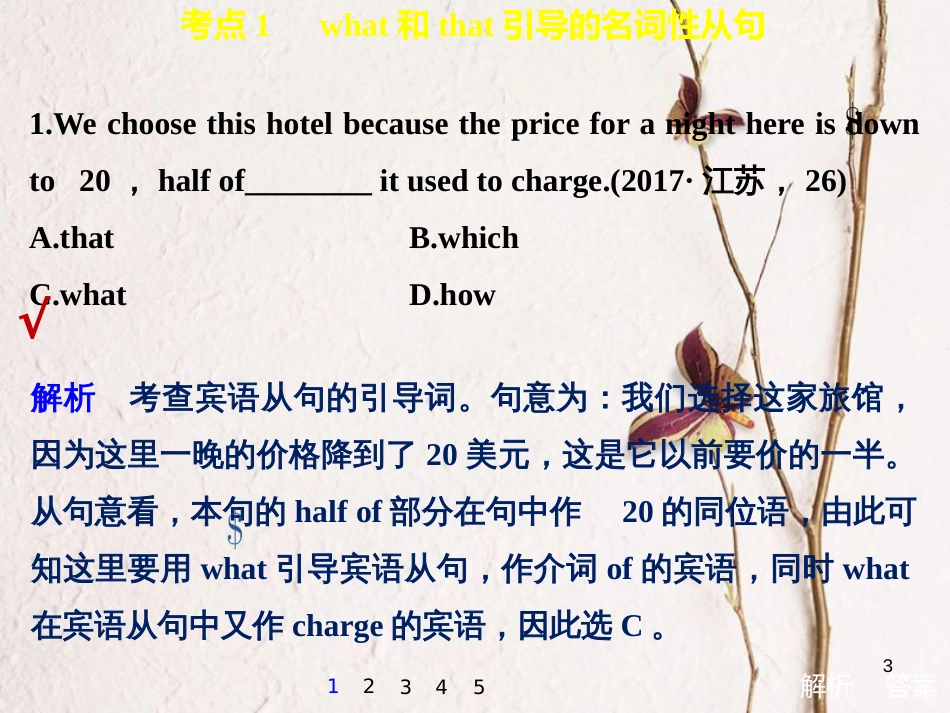 （江苏专用）高考英语大二轮复习与增分策略 专题一 语法知识 第八讲 名词性从句课件_第3页