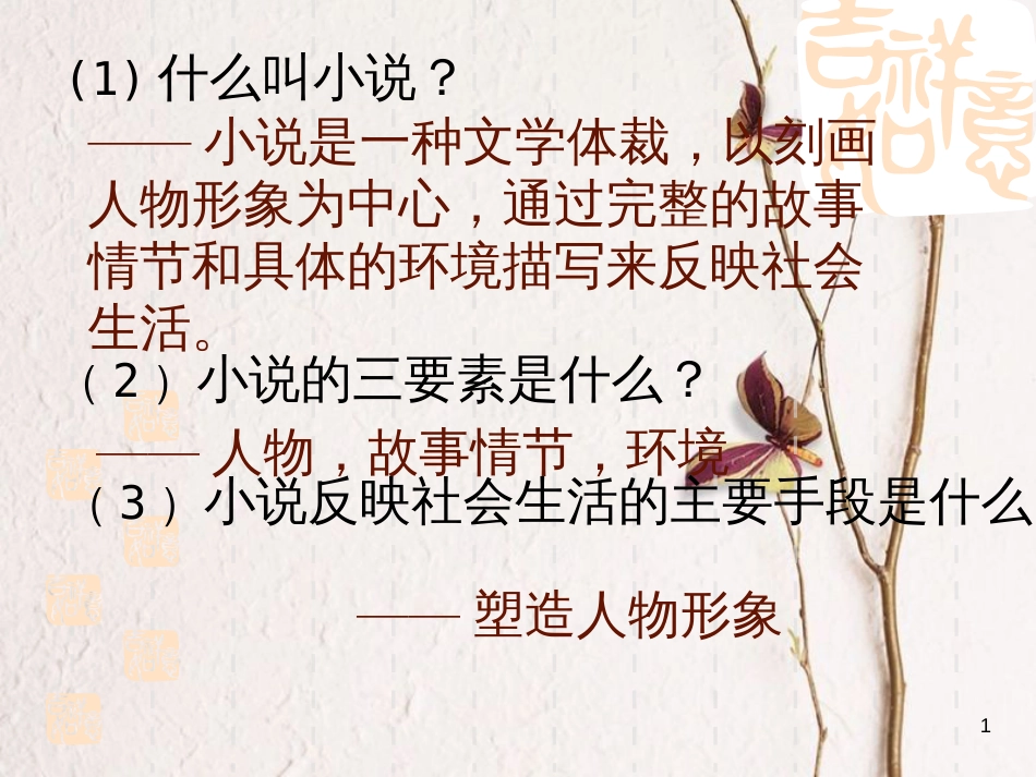 八年级语文上册 4.12《孔乙己》课件6 长春版_第1页