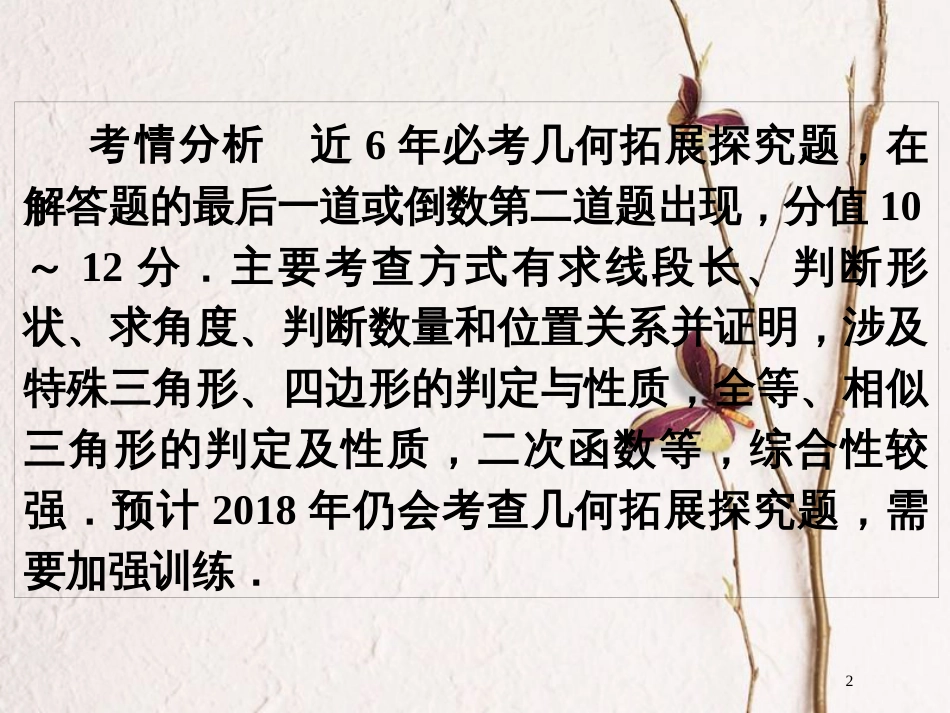 江西省中考数学总复习 第2部分 专题突破 专题十 拓展探究题课件_第2页