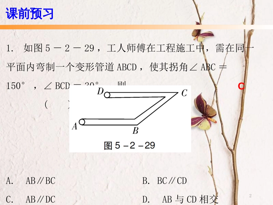 七年级数学下册 第五章 相交线与平行线 5.2 平行线及其判定 5.2.2 平行线的判定 第2课时 平行线的判定（一）课件 （新版）新人教版_第2页