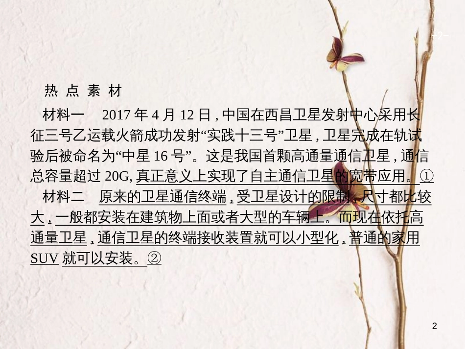 2019高三政治一轮复习 单元整合2 探索世界与追求真理课件 新人教版必修4(1)_第2页