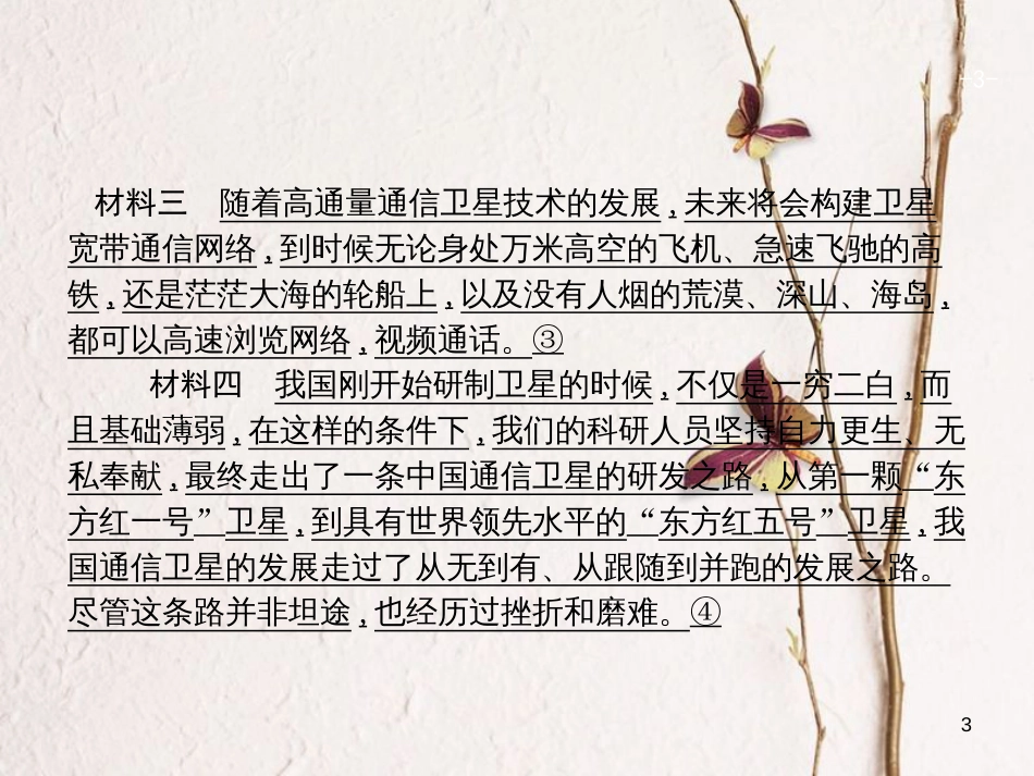 2019高三政治一轮复习 单元整合2 探索世界与追求真理课件 新人教版必修4(1)_第3页
