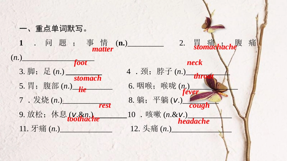 八年级英语下册 Unit 1 What's the matter基础知识复习小测课件 （新版）人教新目标版_第2页