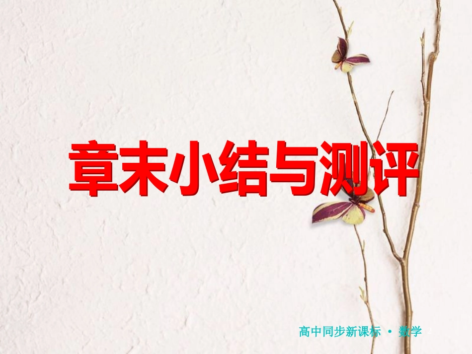 高中数学 第二章 函数章末小结课件 北师大版必修1_第2页
