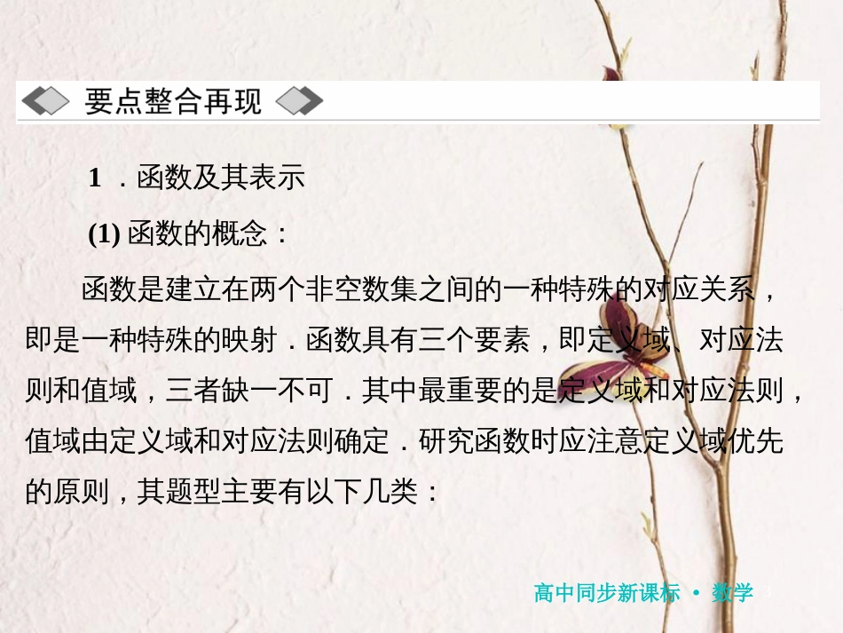 高中数学 第二章 函数章末小结课件 北师大版必修1_第3页