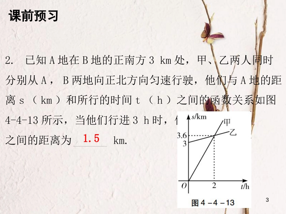 八年级数学上册 第四章 一次函数 4 一次函数的应用 第3课时 一次函数的应用（三）课件 （新版）北师大版_第3页