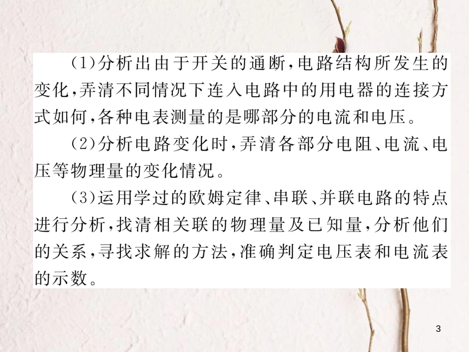 年九年级物理全册 小专题五 动态电路分析练习课件 （新版）新人教版_第3页