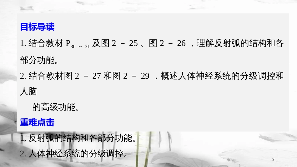 高中生物 第2章 细胞的化学组成 2.2.2 人体神经调节过程和人脑的高级功能课件 苏教版必修1_第2页