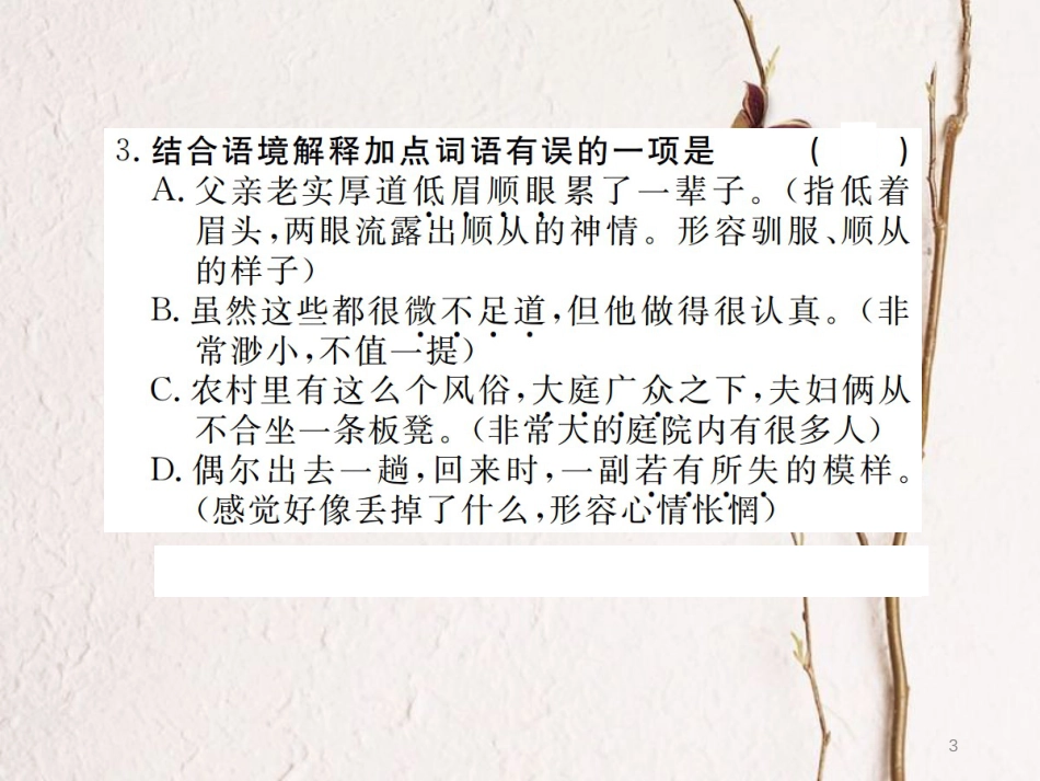 （江西专版）七年级语文下册 第三单元 11 台阶习题课件 新人教版_第3页