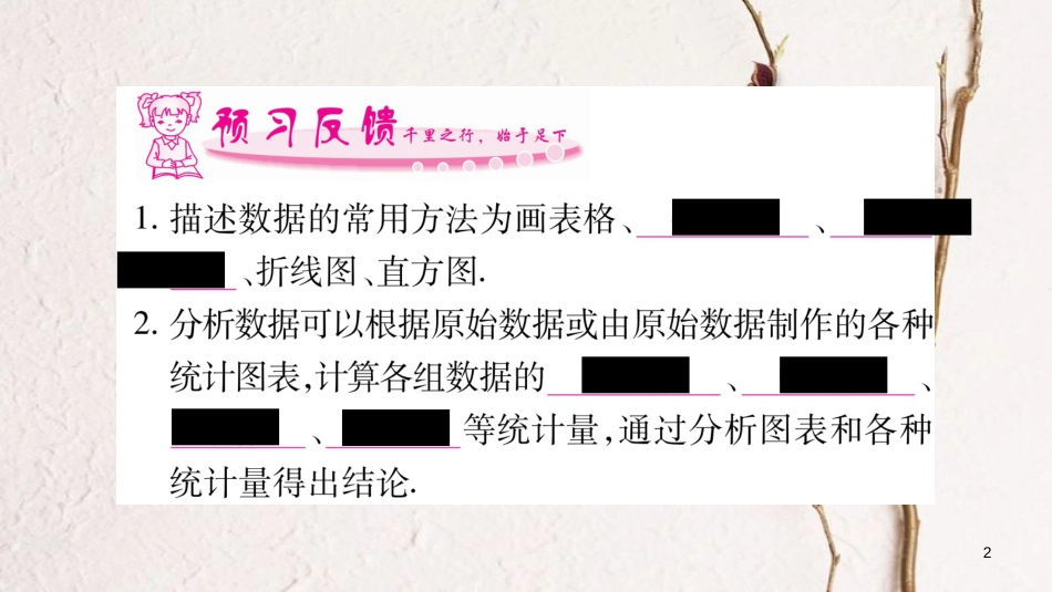 八年级数学下册 第20章 数据的分析 20.3 课题学习 体质健康测试中的数据分析习题课件 （新版）新人教版_第2页