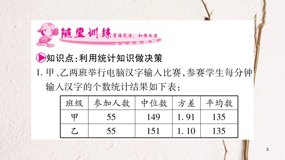 八年级数学下册 第20章 数据的分析 20.3 课题学习 体质健康测试中的数据分析习题课件 （新版）新人教版_第3页