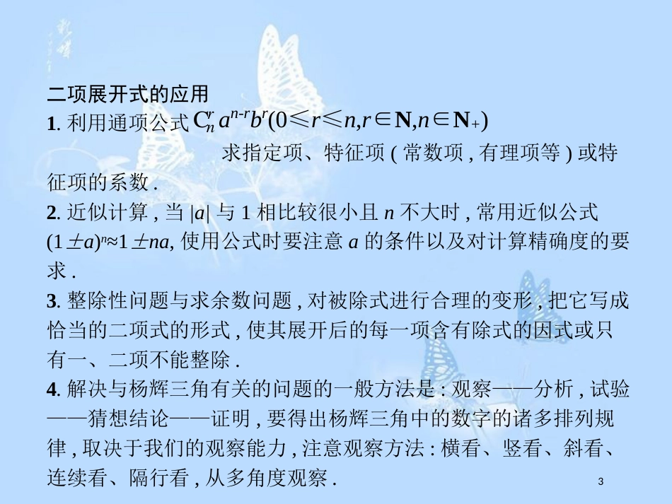 高中数学 第一章 计数原理 习题课 二项式定理的应用课件 北师大版选修2-3_第3页