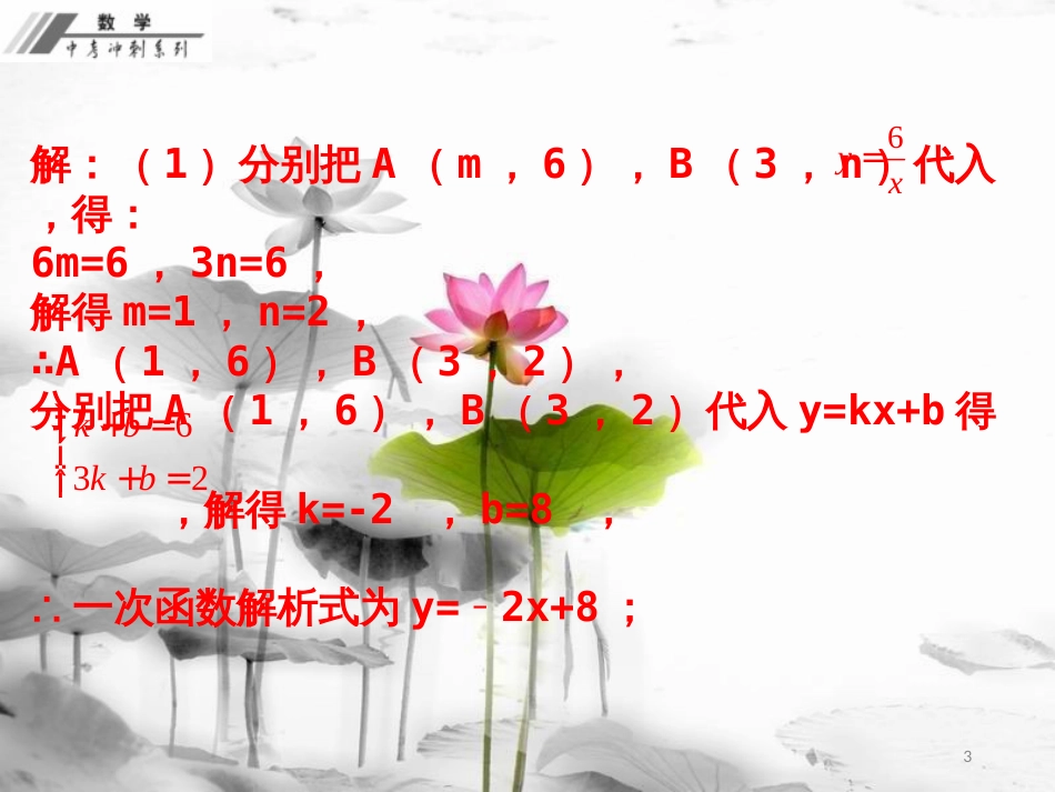 年中考数学总复习 考前冲刺（12）课件 新人教版_第3页