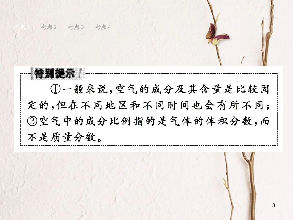 （甘肃专版）中考化学总复习 第2单元 我们周围的空气课件_第3页