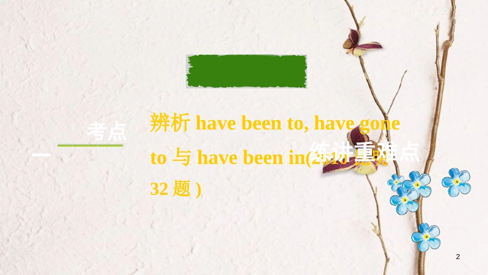 云南省昆明市中考英语总复习 第一部分 教材知识研究 八下 Units 9-10课件_第2页