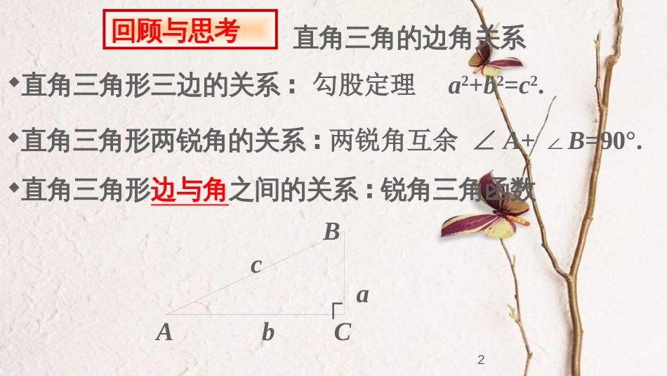 九年级数学下册 第一章 直角三角形的边角关系 1.3 三角函数的计算课件 （新版）北师大版_第2页