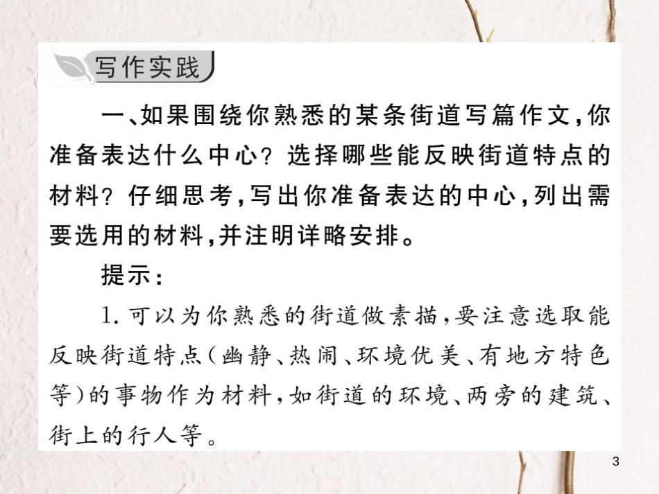 七年级语文下册 第四单元 写作 怎样选材课件 新人教版_第3页