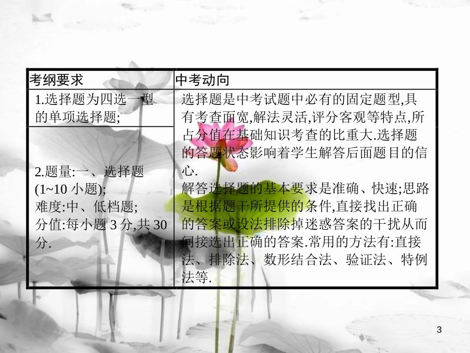 届中考数学复习 第三部分 统计与概率 第三十四课时 选择题解题技巧课件_第3页