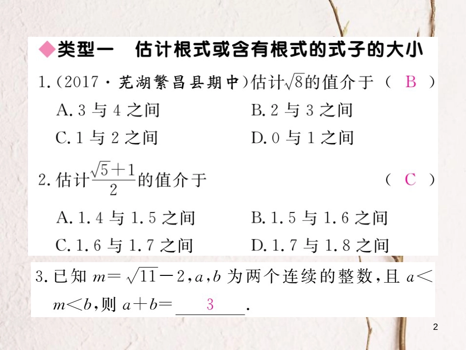 八年级数学下册 专题复习 解题技巧专题 二次根式中的大小比较练习课件 （新版）沪科版_第2页