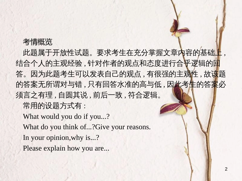 （新课标）天津市高考英语二轮复习 第四部分 阅读表达 专题二十三 陈述个人观点和态度课件_第2页