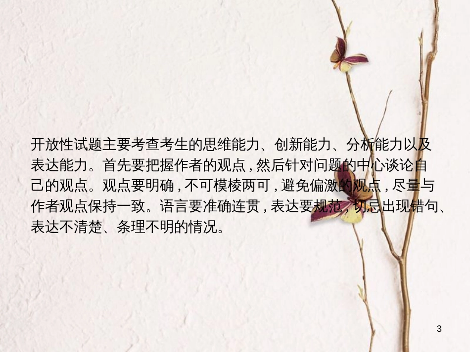 （新课标）天津市高考英语二轮复习 第四部分 阅读表达 专题二十三 陈述个人观点和态度课件_第3页