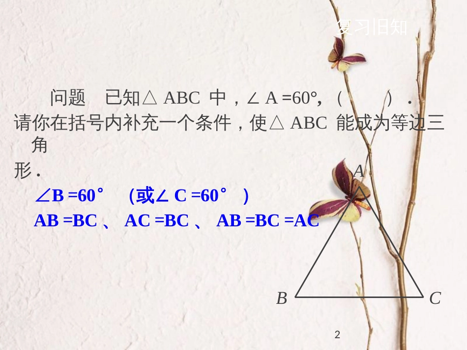 八年级数学下册 第一章 三角形的证明 1.1.4 等腰三角形课件 （新版）北师大版_第2页