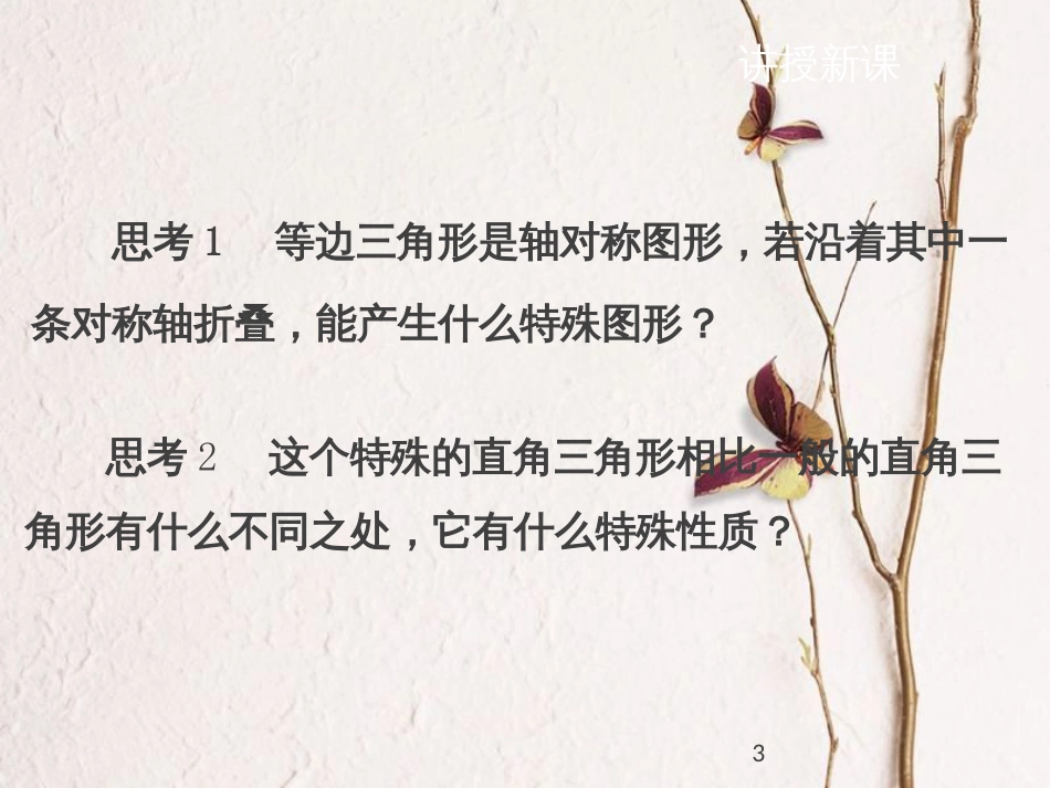 八年级数学下册 第一章 三角形的证明 1.1.4 等腰三角形课件 （新版）北师大版_第3页