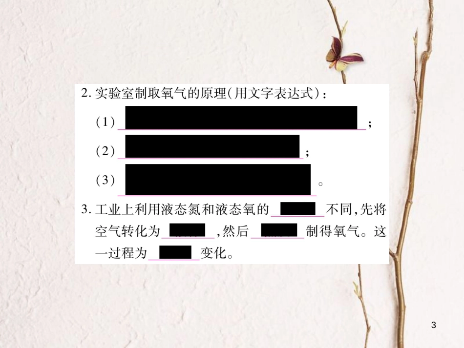 九年级化学上册 2.3 制取氧气课件 （新版）新人教版_第3页