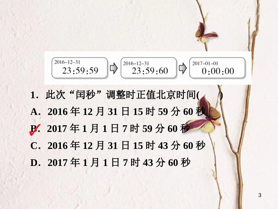 （全国通用）高考地理二轮复习 第一篇 专题与热点 专题一 自然地理事物的特征、规律、原理 第1讲 地球及其运动习题课件_第3页