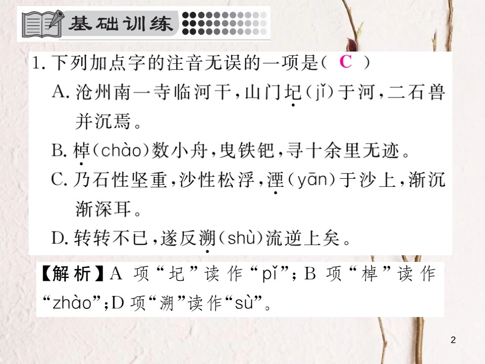 七年级语文下册 第六单元 21 河中石兽课件 新人教版_第2页