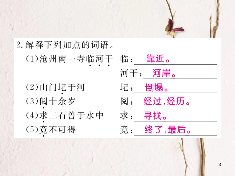 七年级语文下册 第六单元 21 河中石兽课件 新人教版_第3页